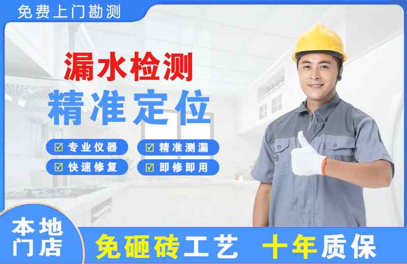 若羌漏水检测精准定位